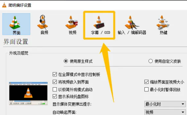 VLC media playe如何开启屏幕显示(OSD)功能